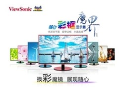 尽显不同优派彩框VX2209时尚达人最爱