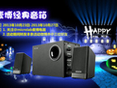 卖个鬼 万圣节狂欢赢取麦博经典音箱