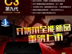 智能千万家 开博尔C3第九代机顶盒出击