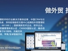 C/S技术架构外贸软件已被市场淘汰