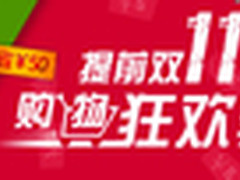 提前双11狂欢 航嘉品牌电商预先大爆发