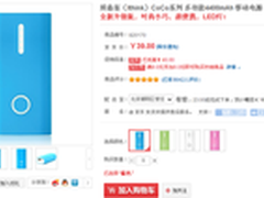 时尚多功能埃森客CoCo系列移动电源39元