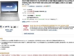 华硕影音新旗舰本N550亚马逊报价8099元