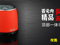 性价比是王道 百元内买啥蓝牙音箱划算