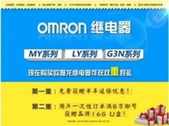 欧姆龙全线大促 中华自动化网上商城惠