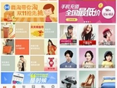 手机购物APP血拼双11 需警惕木马伪装