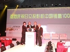 日立投影机在中国地区累计销售100万台