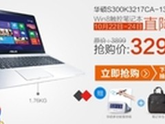 黄金3天直降600华硕S300CA易迅独家热抢