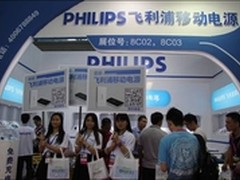 飞利浦移动电源深圳礼品展追踪报道