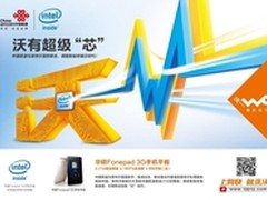 联通英特尔合作首推华硕ASUS Fonepad