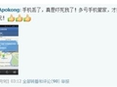 手机管家帮找回手机网友亲切称呼管家兄