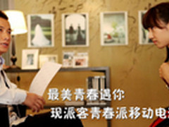 最美青春遇你现派客青春派移动电源伴你