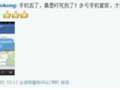 腾讯手机管家找回手机 网友称呼管家兄