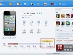 用iPhone 5S怎能不用同步助手！