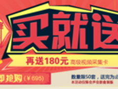 惊喜大促!会声会影买就送高级采集卡