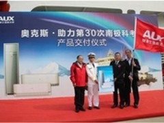 奥克斯首支空调南极科考队奔赴南极大陆