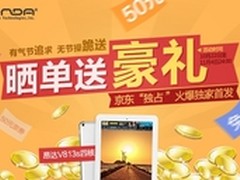 重金极品晒单 昂达V813s四核京东首发