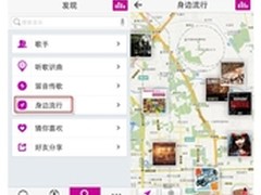 QQ音乐推身边流行 发现附近热门单曲