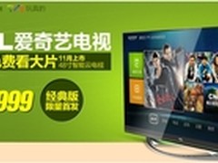 屌丝们看过来  TCL经典版TV+限量发售