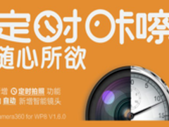 新版评测Camera360 for WP8：易用性