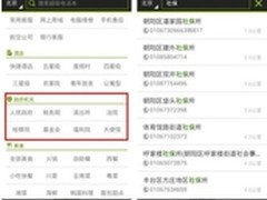 114也会犯难？搜狗号码通