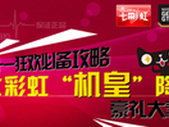 双11前送豪礼 七彩虹iGame独显机皇热销