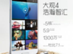 人性化更易用 酷派巨屏旗舰大观4发布