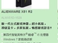 配GTX670独显 Alienware X51售价8999起