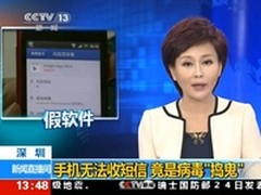 腾讯手机管家查杀短信新病毒