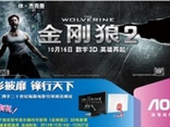 AOC悦影京东促销 