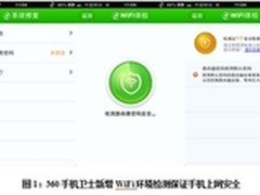 360手机卫士发布全新iOS版本
