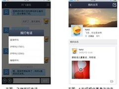 飞信云聊版透析：回归通信与社交分享