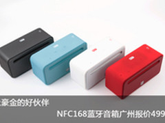 土豪金的好伙伴 NFC168广州报价499元