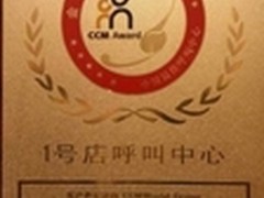 1号店客服荣膺2013