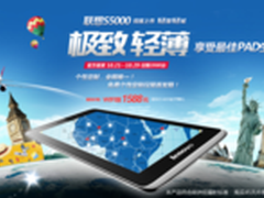 千元平板电脑推荐 S5000再现高性能设计