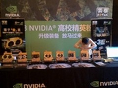 索泰携手NVIDIA举办校园精英粉丝会
