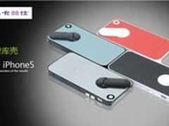 自带支撑架 卡登仕iPhone5保护壳售58元