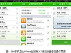 新版360手机卫士越狱版发布