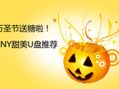 万圣节送糖啦 PNY甜美U盘推荐