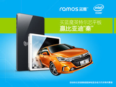 买平板送汽车 蓝魔11月盛大活动将开启