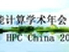 HPC China 2013 孙凝晖解读CCF的由来