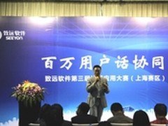 致远软件第三届协同应用大赛上海赛落幕
