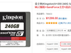 性能超乎想象 金士顿SSDNow V+200报价