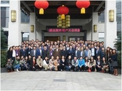 2013协同管理致远第三届用户大会开幕