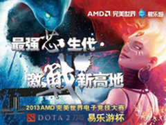 AMD为电竞储备新能量