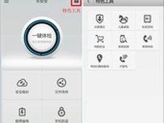 联想乐安全儿童、访客模式特色功能详解