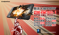 5.7寸4核双卡1299元 酷派9080w预定启动