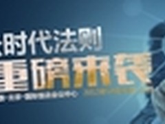 直击vForum 2013：IT即服务的三项基石
