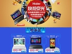 海尔电脑京东品牌日24小时“快抢京光”