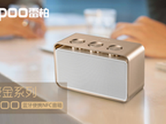 是土豪就买金的 市面金色蓝牙音箱搜罗